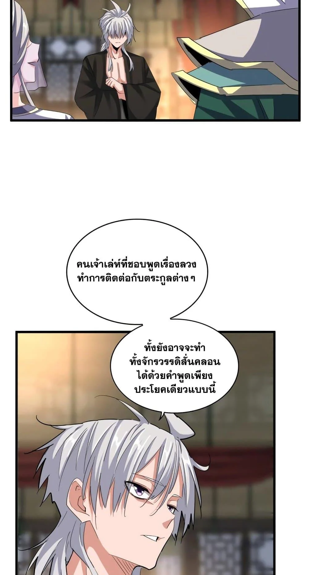 Magic Emperor ราชาจอมเวทย์ ตอนที่ 392 page 4