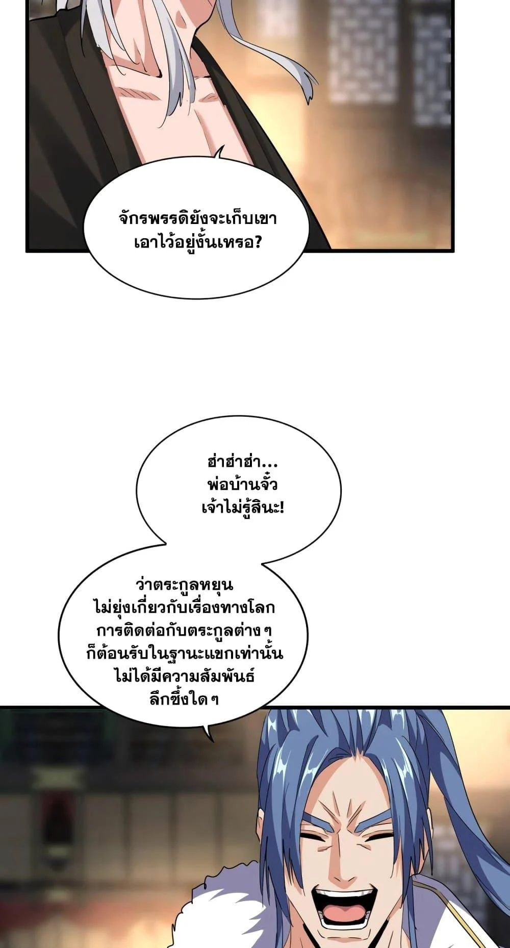 Magic Emperor ราชาจอมเวทย์ ตอนที่ 392 page 5
