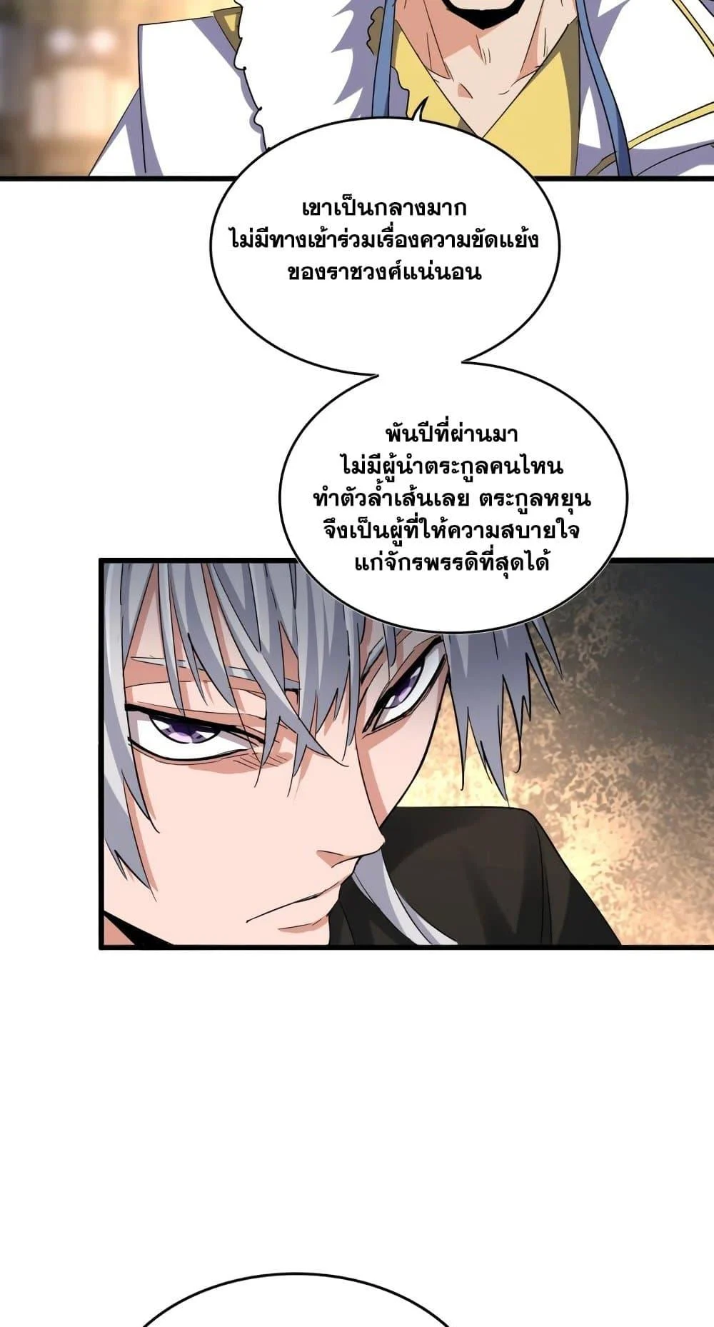 Magic Emperor ราชาจอมเวทย์ ตอนที่ 392 page 6