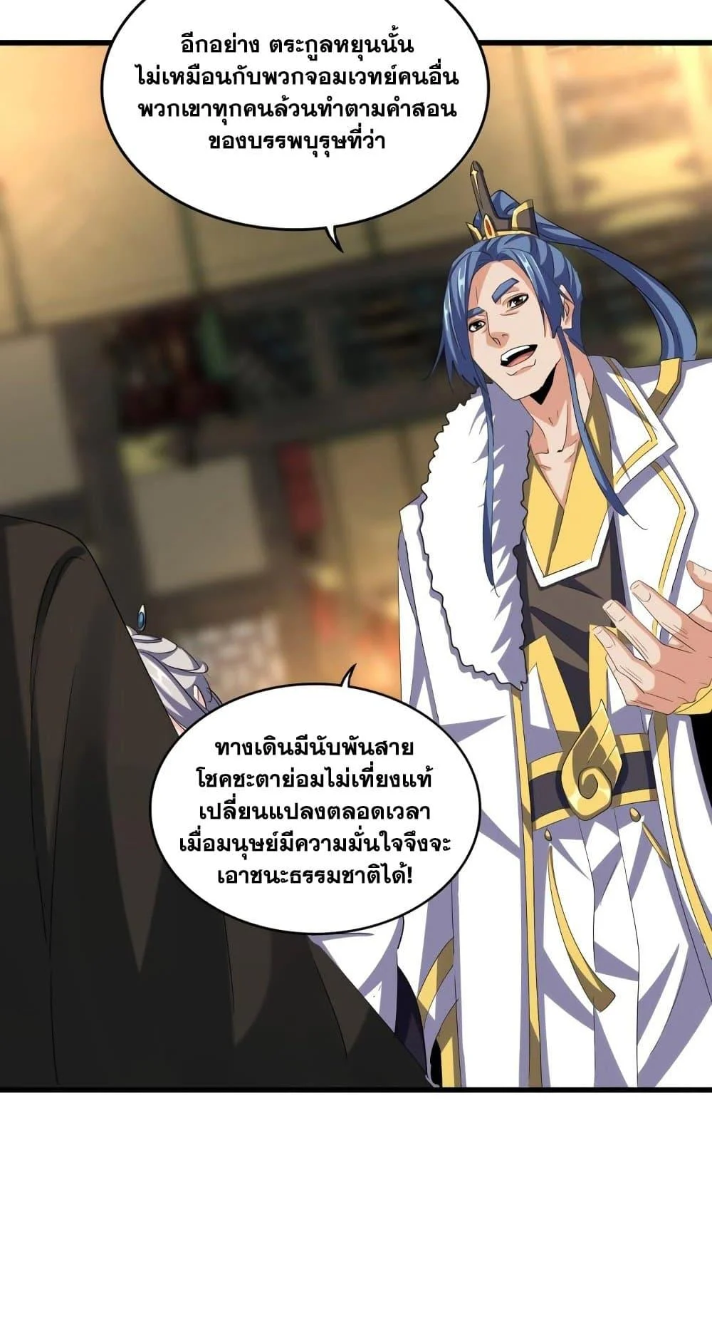 Magic Emperor ราชาจอมเวทย์ ตอนที่ 392 page 7