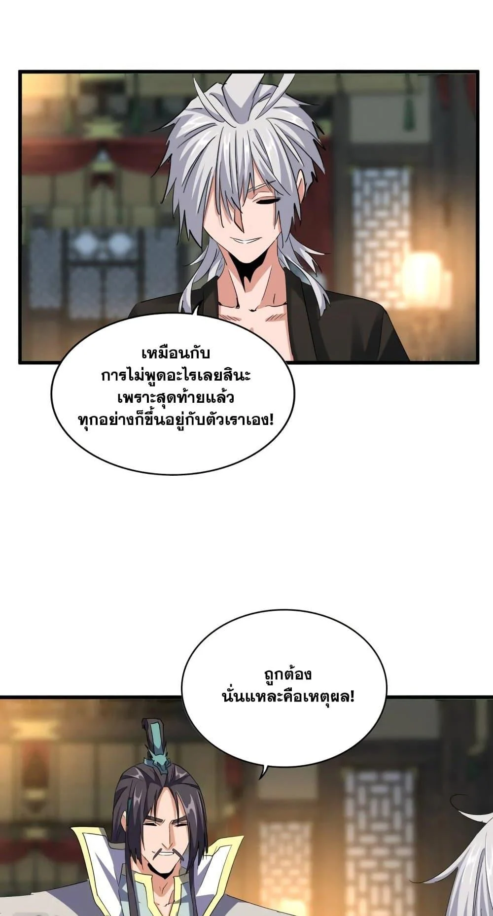 Magic Emperor ราชาจอมเวทย์ ตอนที่ 392 page 8