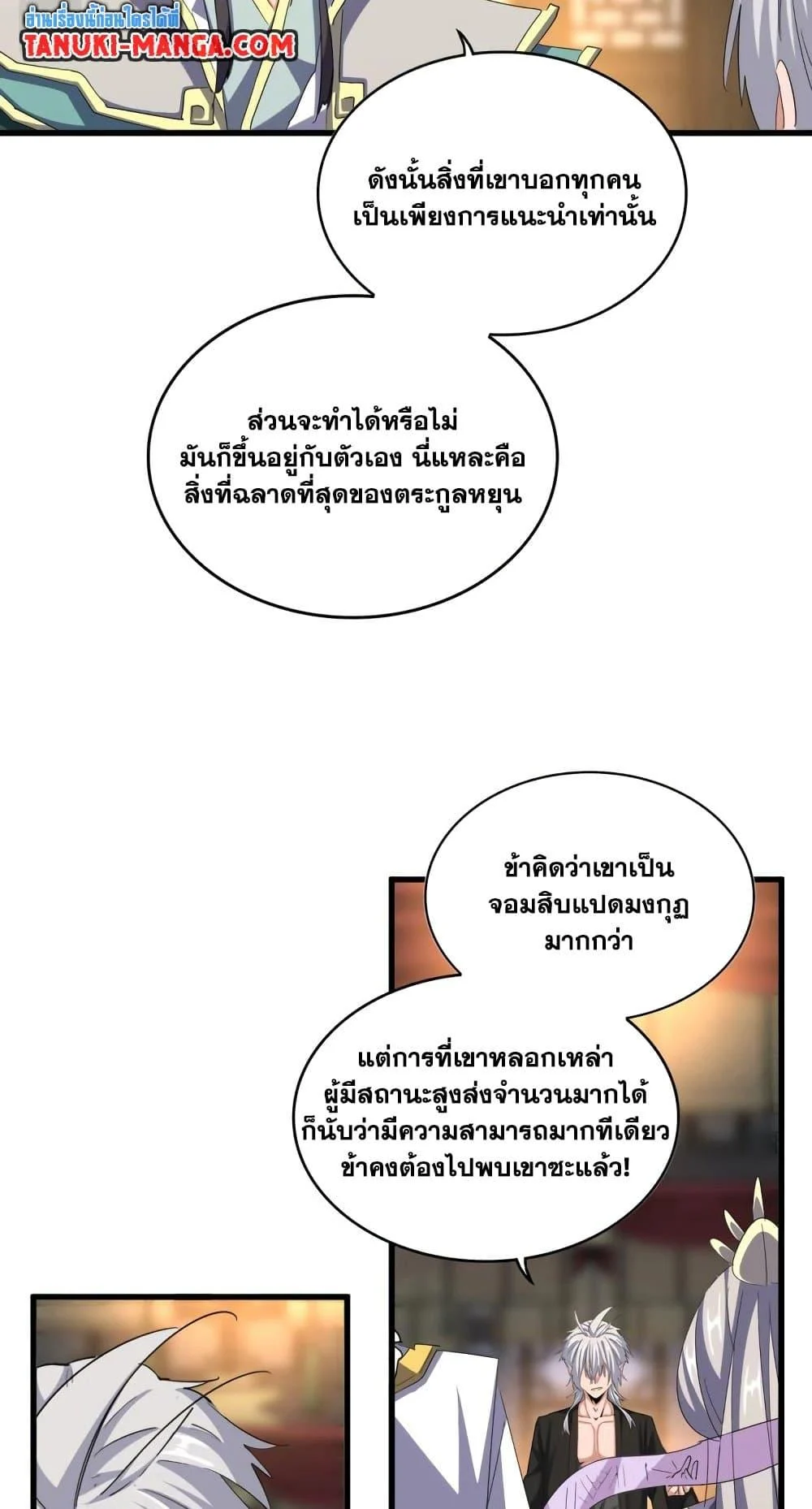 Magic Emperor ราชาจอมเวทย์ ตอนที่ 392 page 9