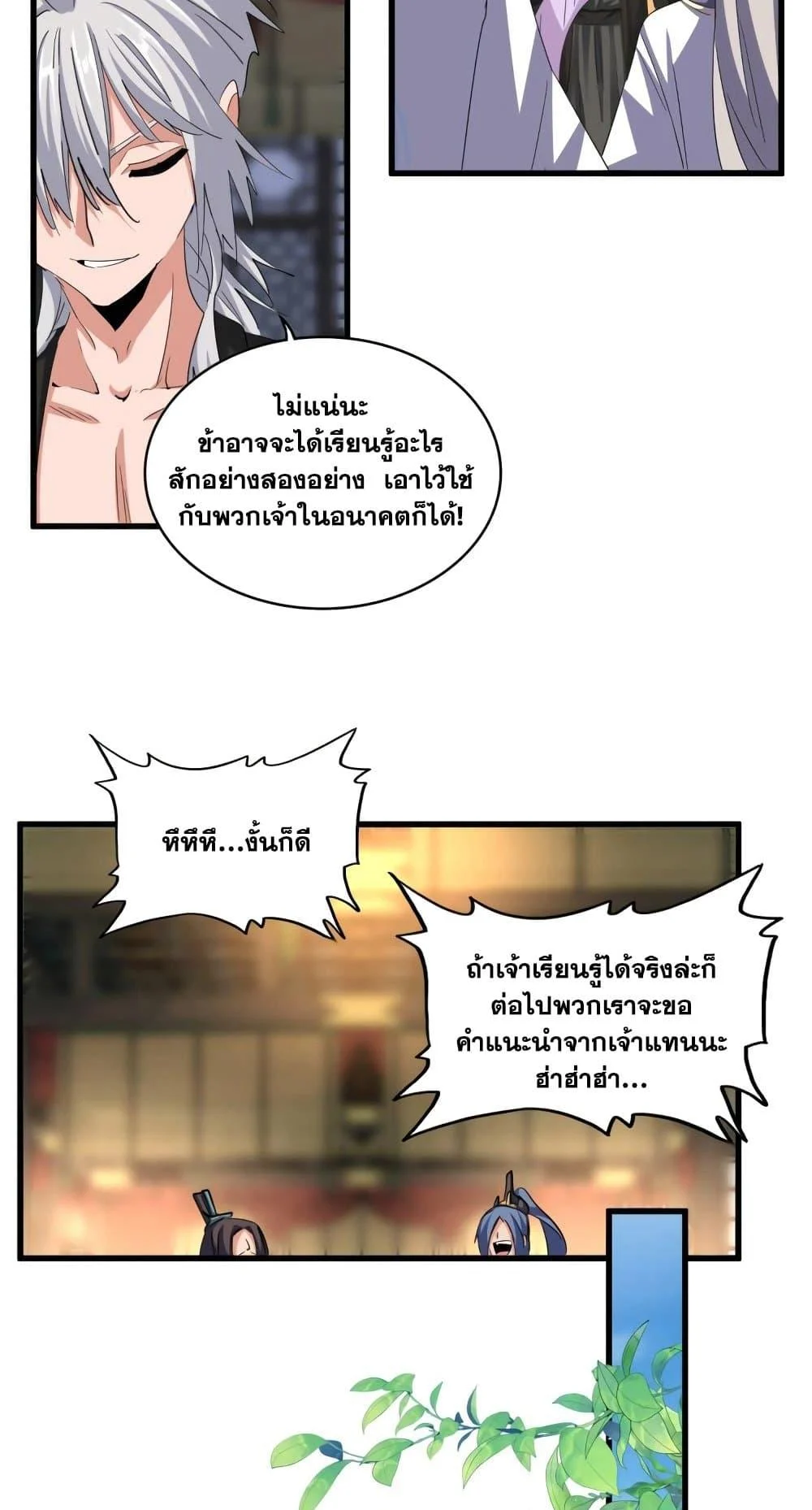 Magic Emperor ราชาจอมเวทย์ ตอนที่ 392 page 10