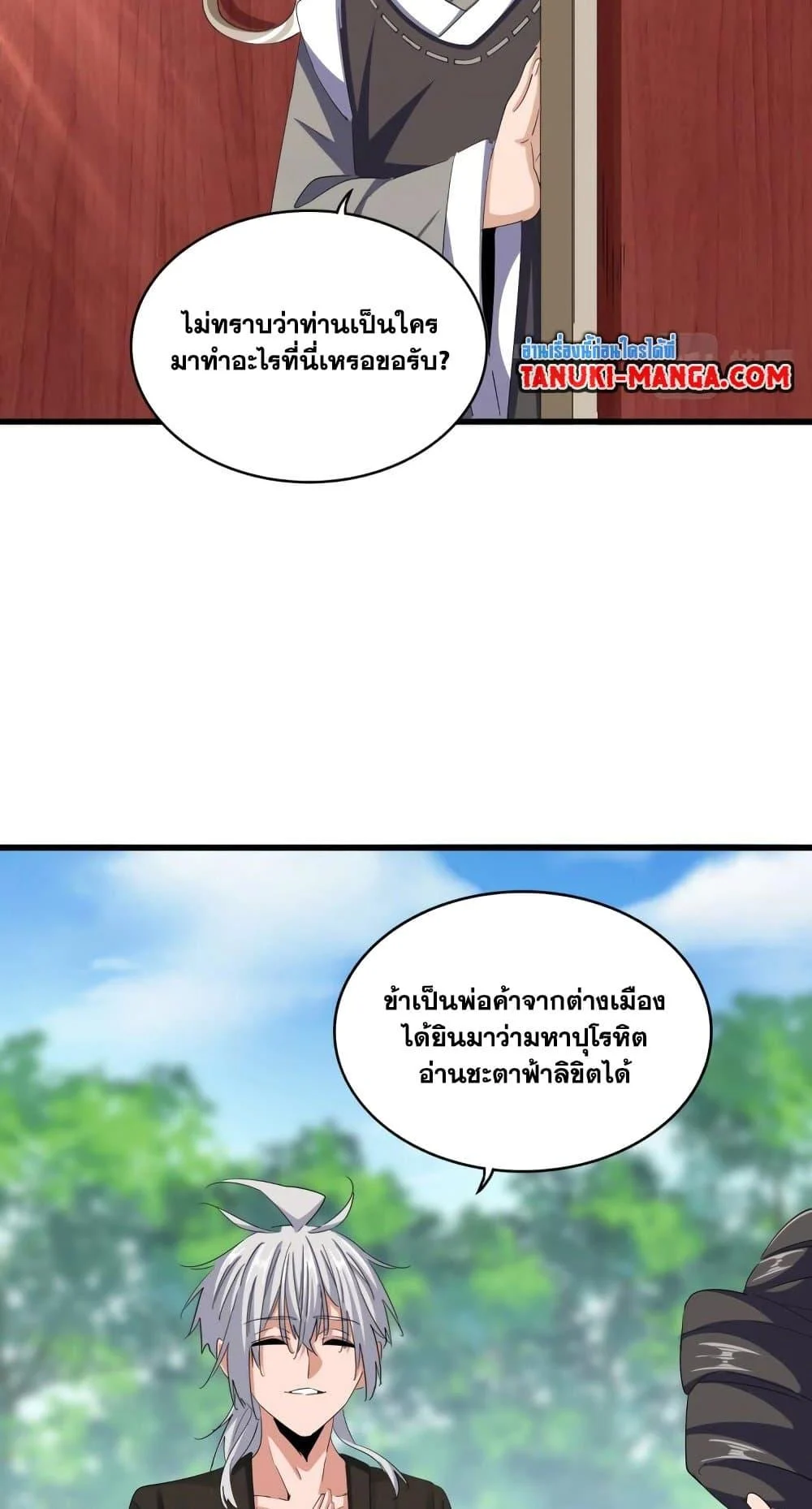 Magic Emperor ราชาจอมเวทย์ ตอนที่ 392 page 14