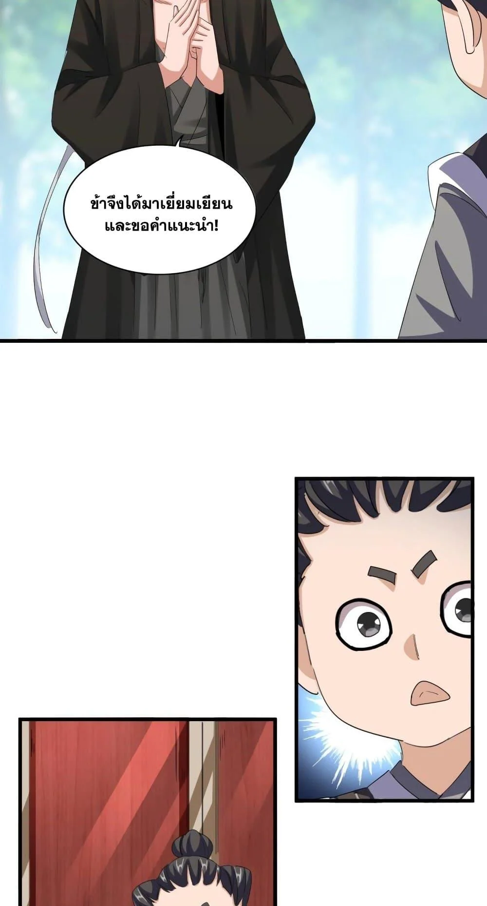 Magic Emperor ราชาจอมเวทย์ ตอนที่ 392 page 15