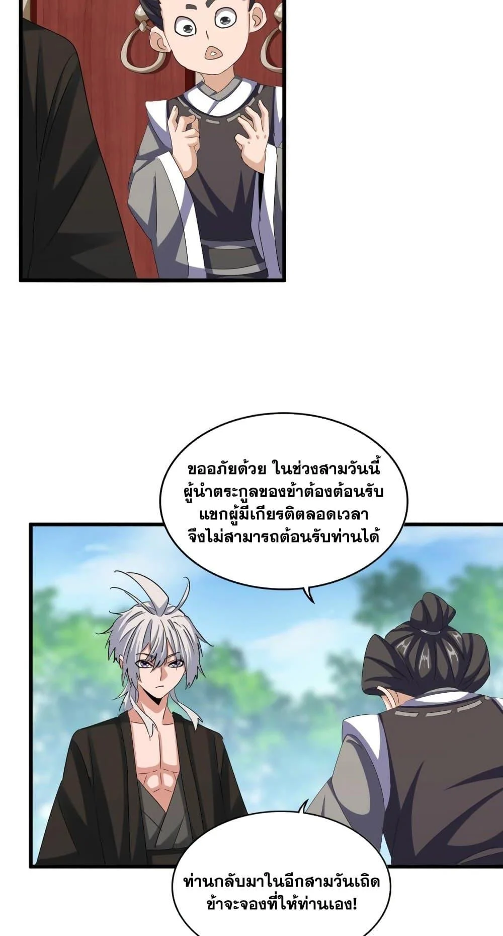 Magic Emperor ราชาจอมเวทย์ ตอนที่ 392 page 16