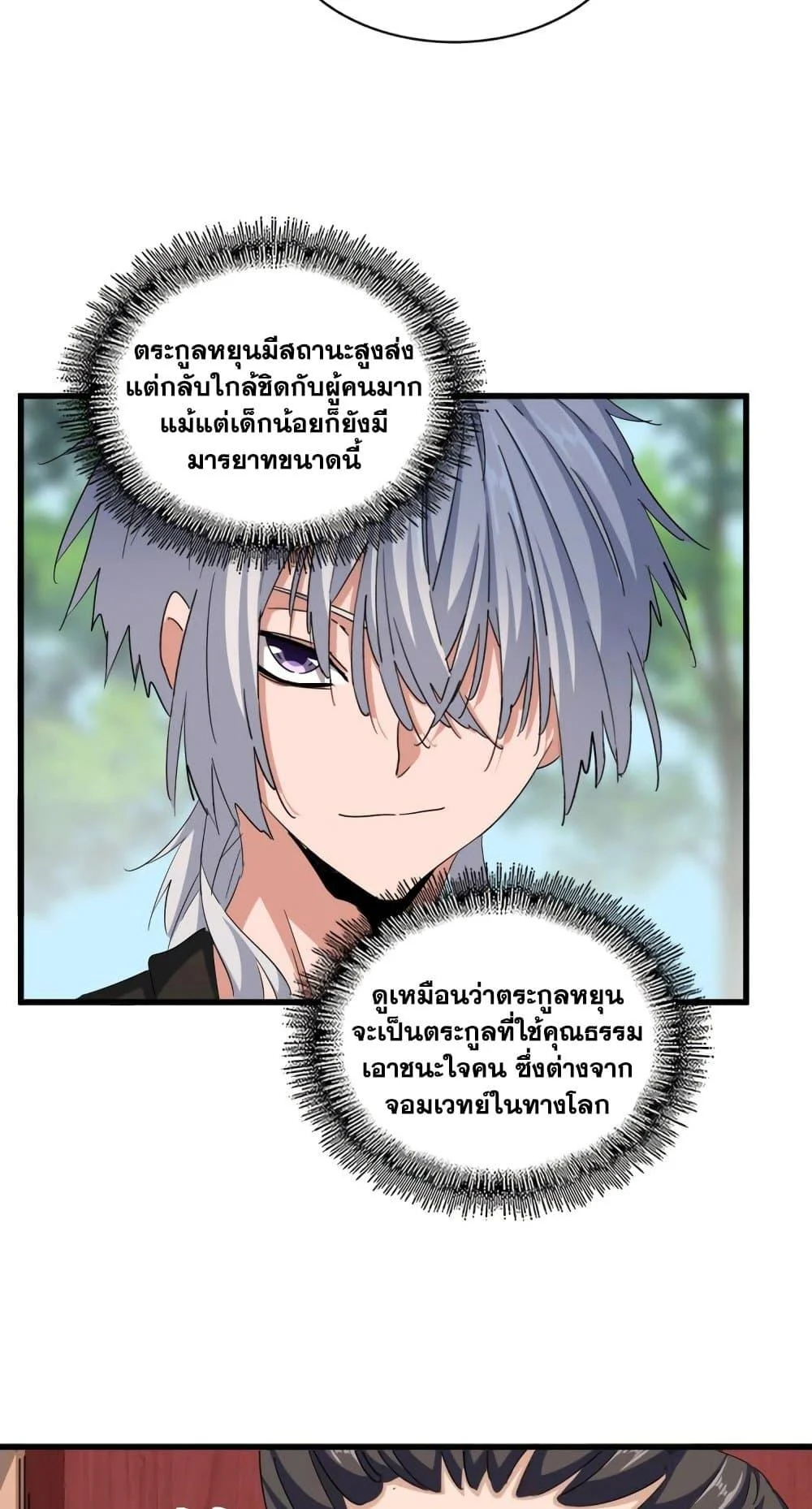 Magic Emperor ราชาจอมเวทย์ ตอนที่ 392 page 17
