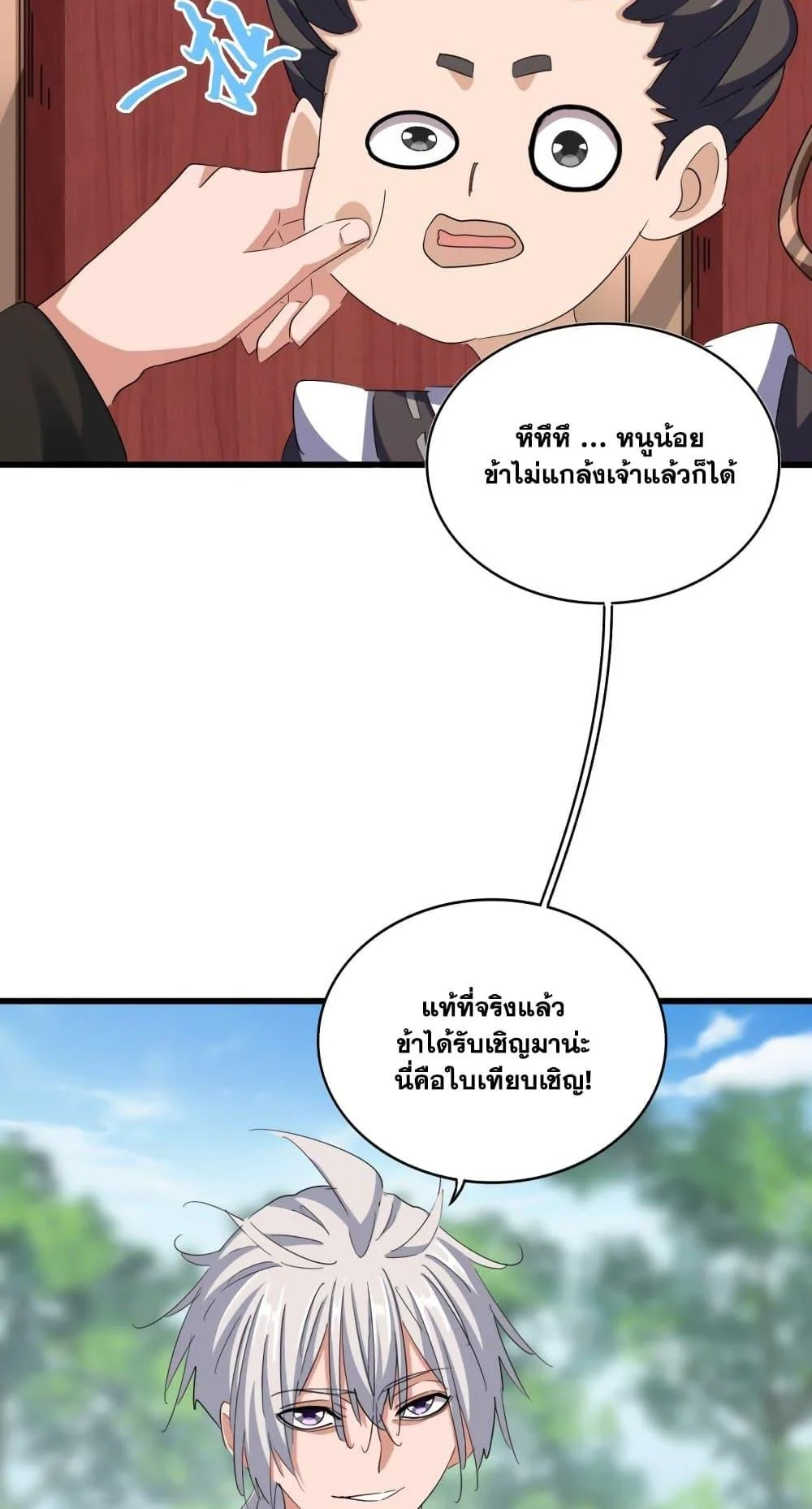 Magic Emperor ราชาจอมเวทย์ ตอนที่ 392 page 18