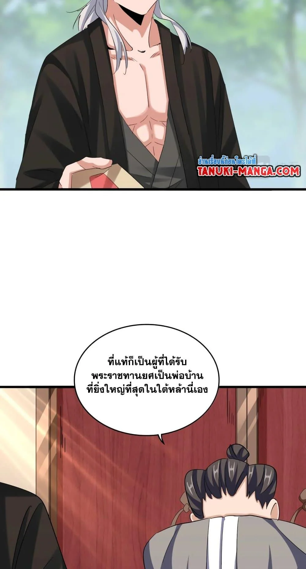 Magic Emperor ราชาจอมเวทย์ ตอนที่ 392 page 19