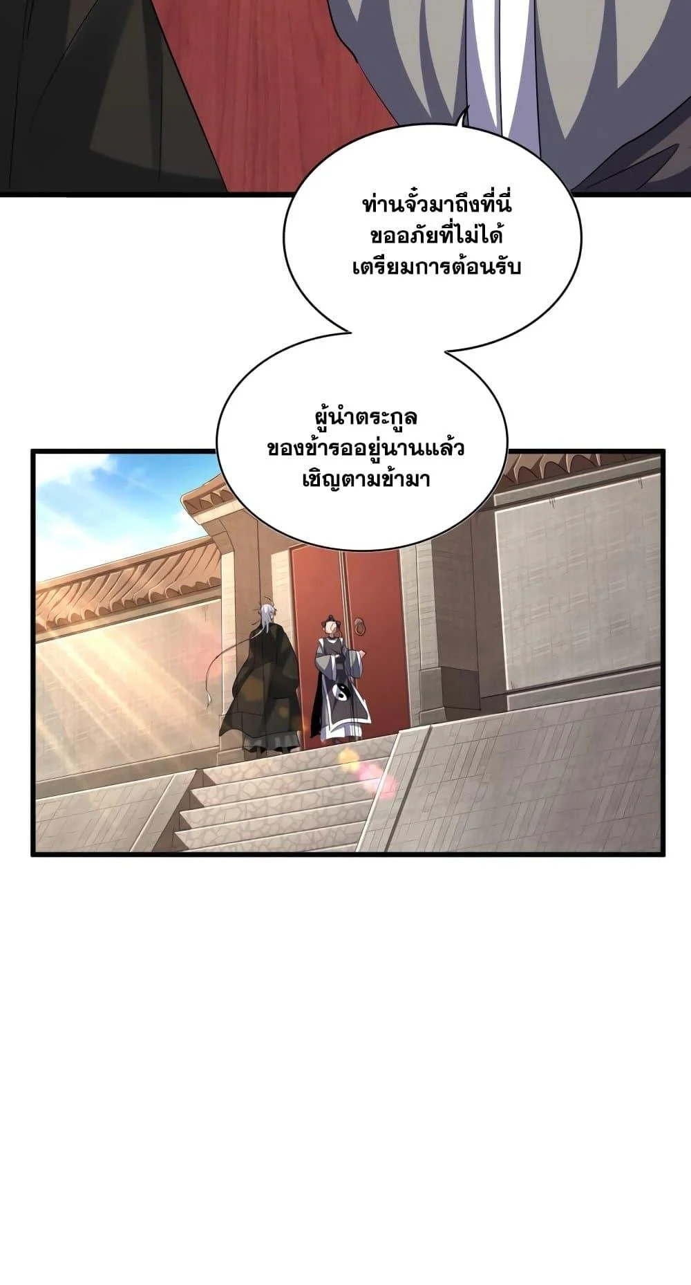 Magic Emperor ราชาจอมเวทย์ ตอนที่ 392 page 20