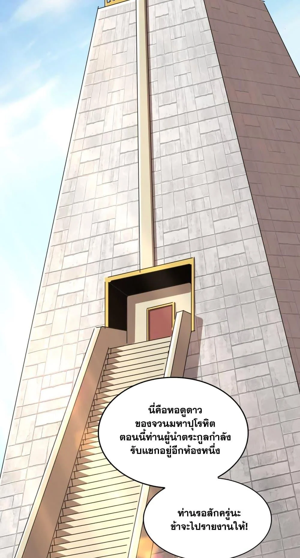 Magic Emperor ราชาจอมเวทย์ ตอนที่ 392 page 22