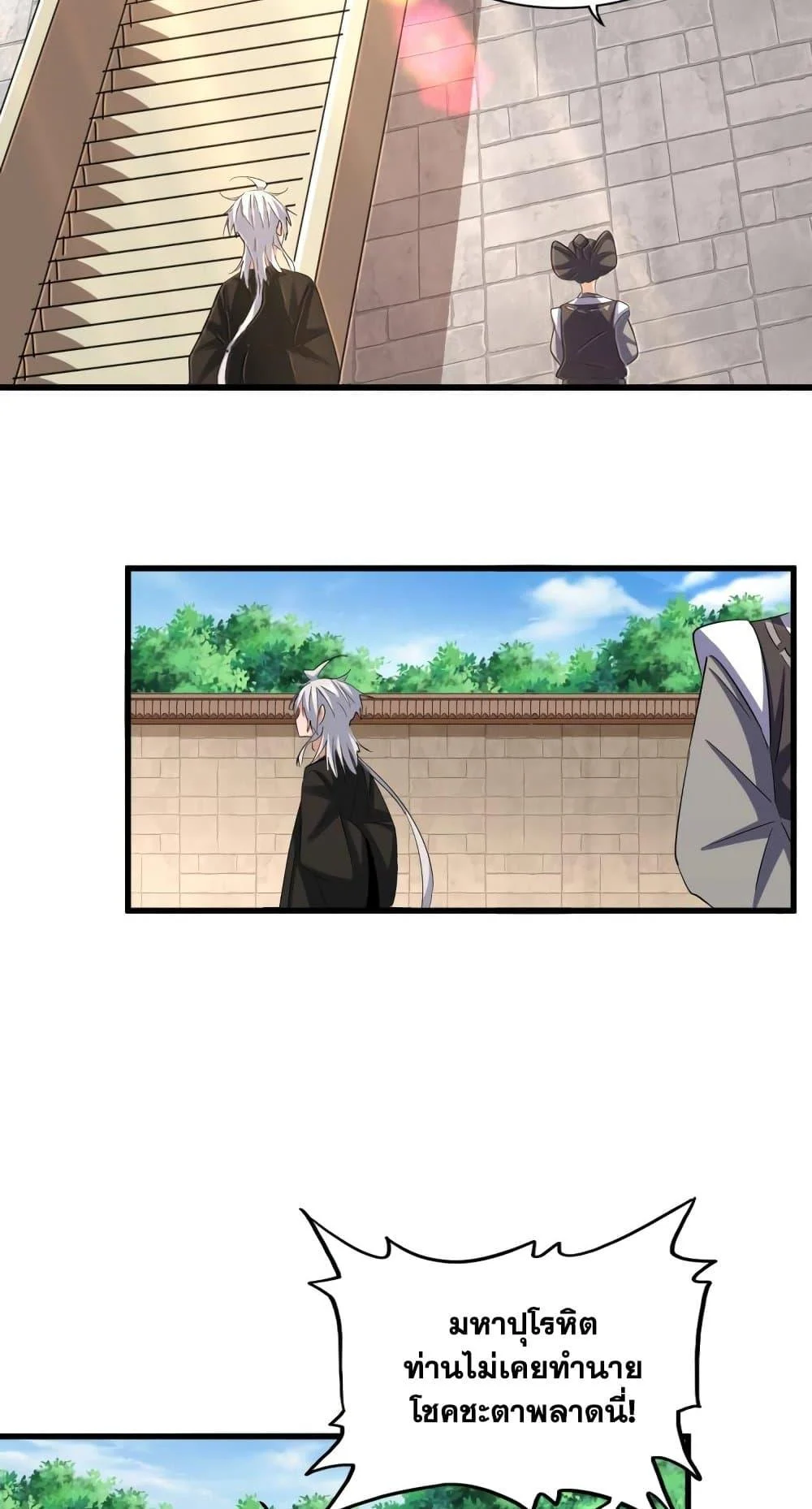 Magic Emperor ราชาจอมเวทย์ ตอนที่ 392 page 23