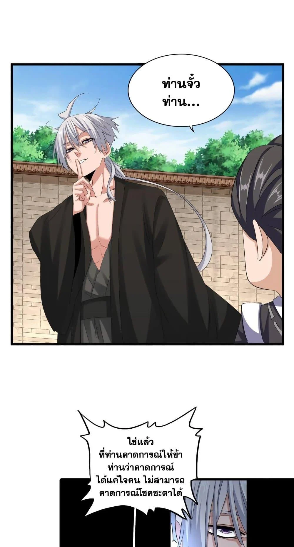 Magic Emperor ราชาจอมเวทย์ ตอนที่ 392 page 26