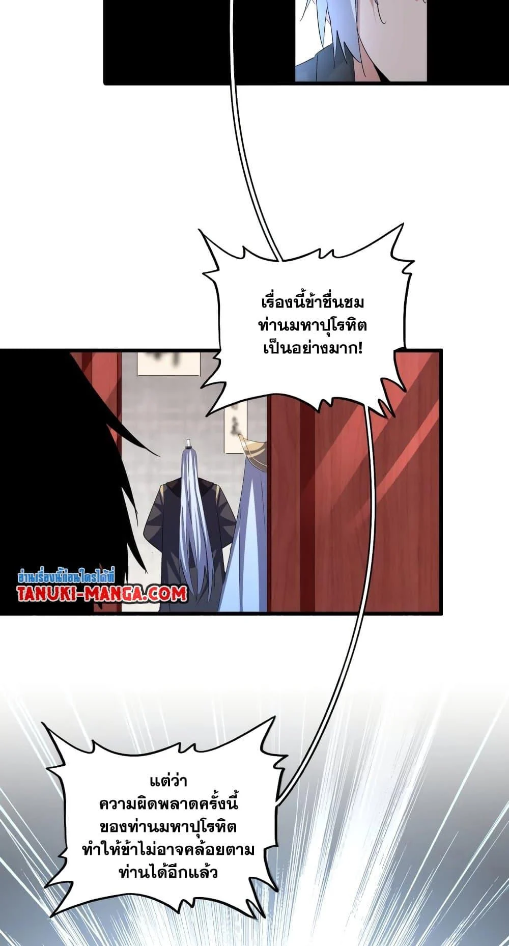 Magic Emperor ราชาจอมเวทย์ ตอนที่ 392 page 27
