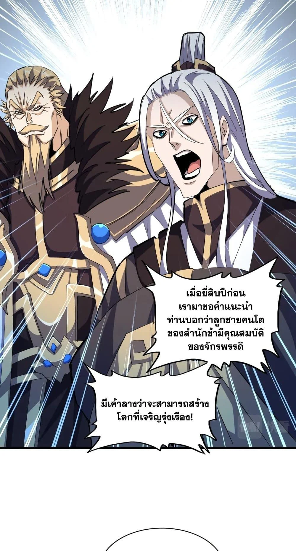 Magic Emperor ราชาจอมเวทย์ ตอนที่ 392 page 28