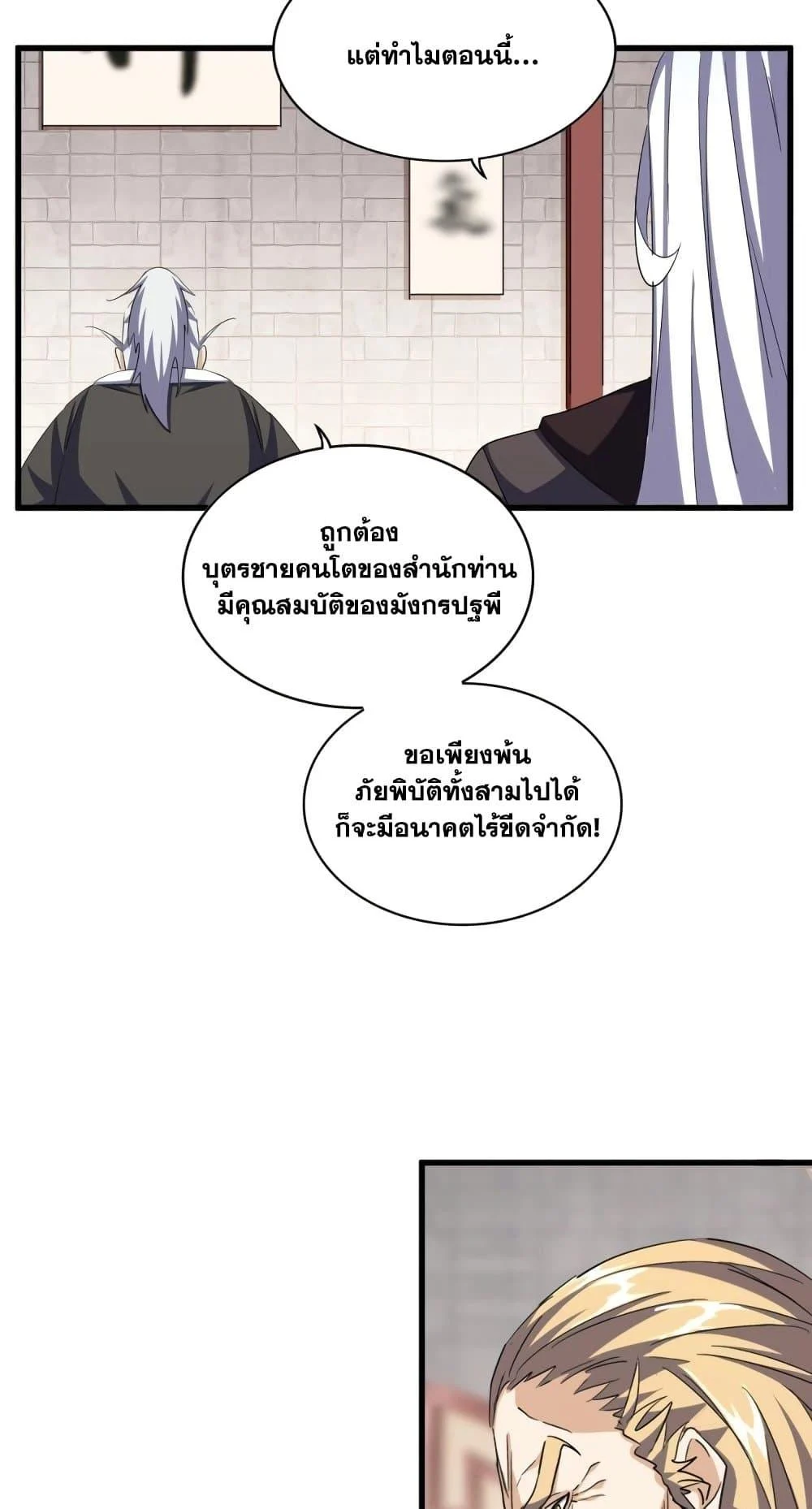 Magic Emperor ราชาจอมเวทย์ ตอนที่ 392 page 29