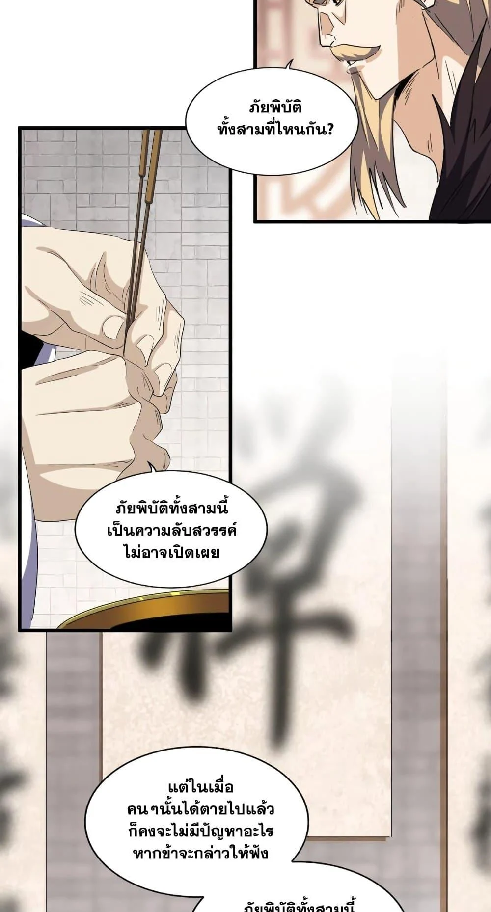 Magic Emperor ราชาจอมเวทย์ ตอนที่ 392 page 30