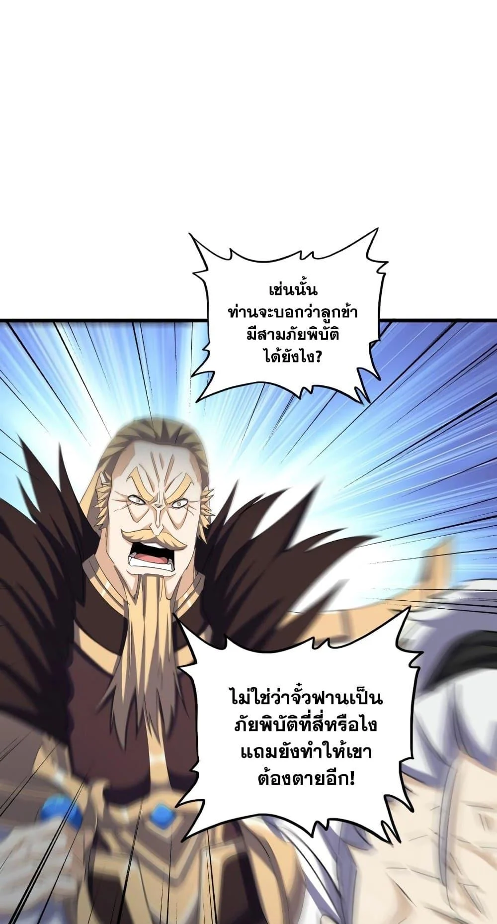 Magic Emperor ราชาจอมเวทย์ ตอนที่ 392 page 33