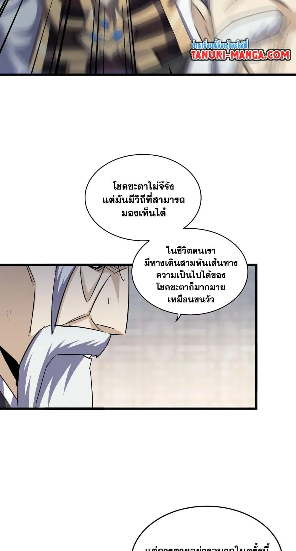 Magic Emperor ราชาจอมเวทย์ ตอนที่ 392 page 34