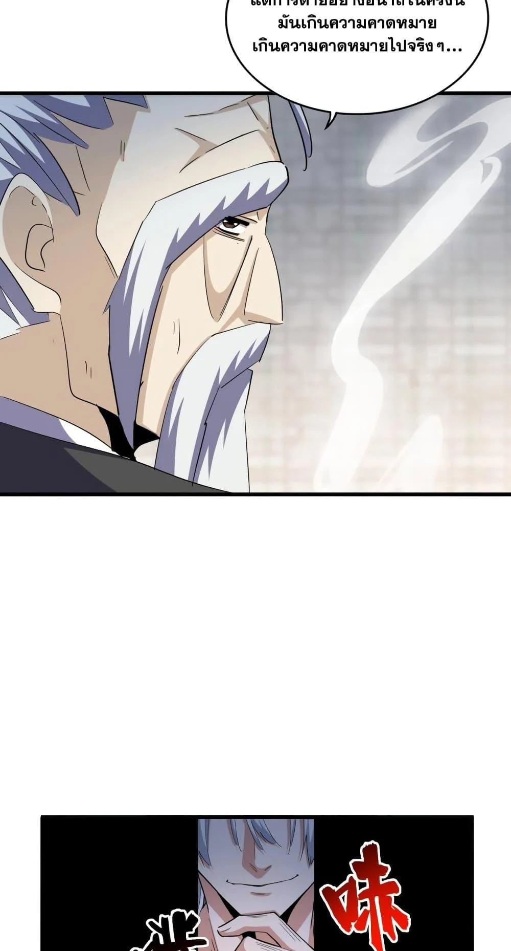 Magic Emperor ราชาจอมเวทย์ ตอนที่ 392 page 35