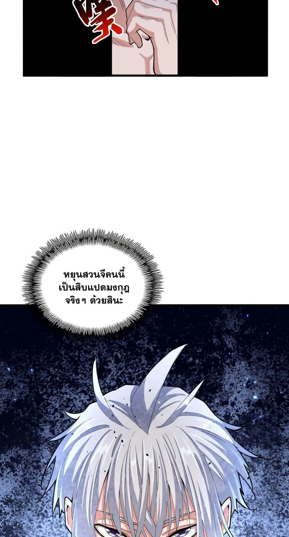 Magic Emperor ราชาจอมเวทย์ ตอนที่ 392 page 36