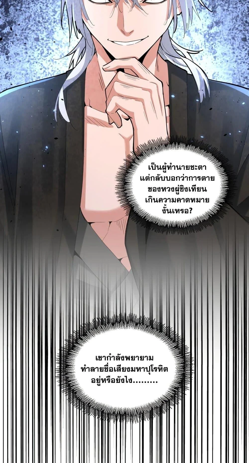 Magic Emperor ราชาจอมเวทย์ ตอนที่ 392 page 37