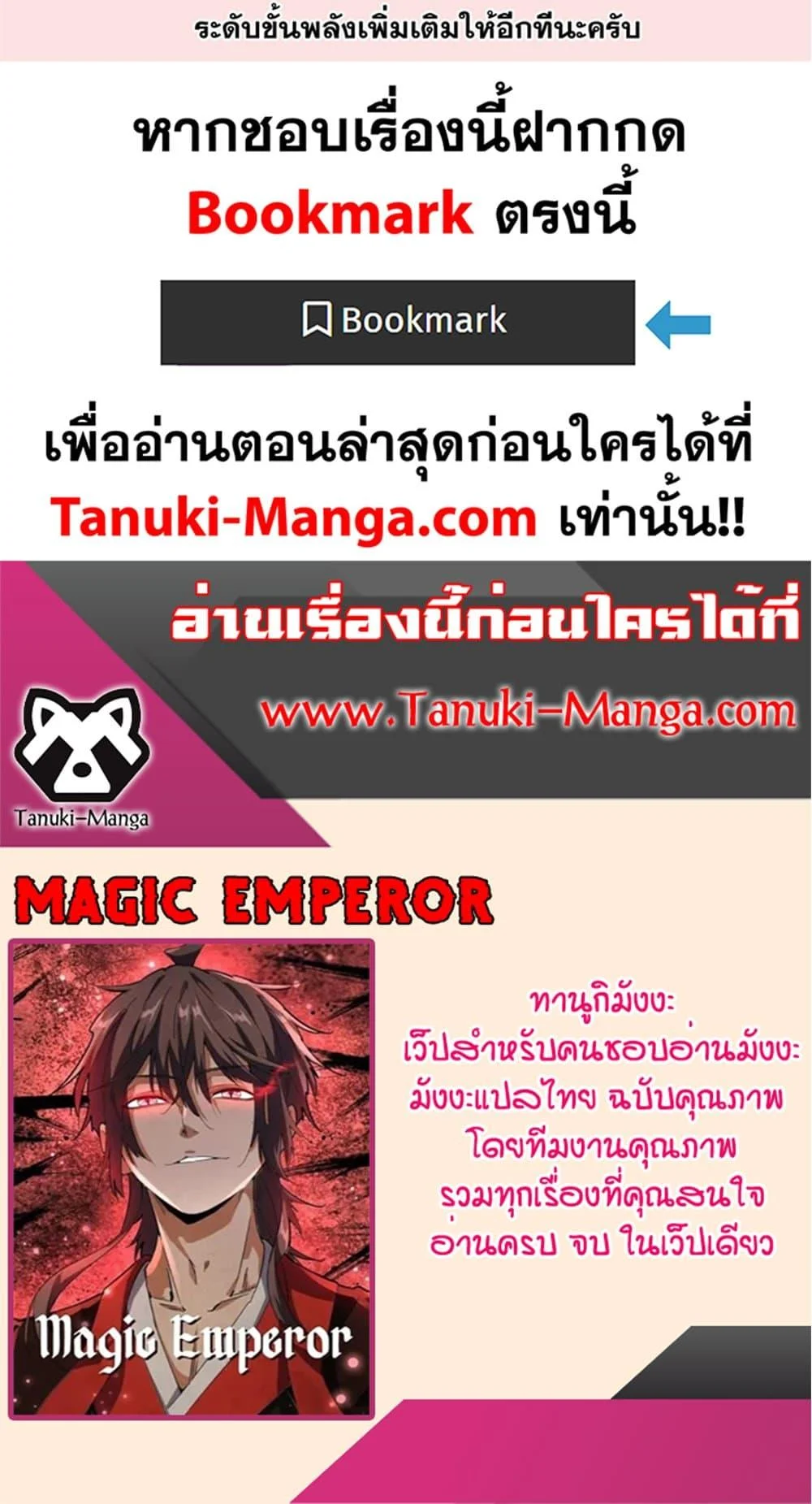 Magic Emperor ราชาจอมเวทย์ ตอนที่ 392 page 39