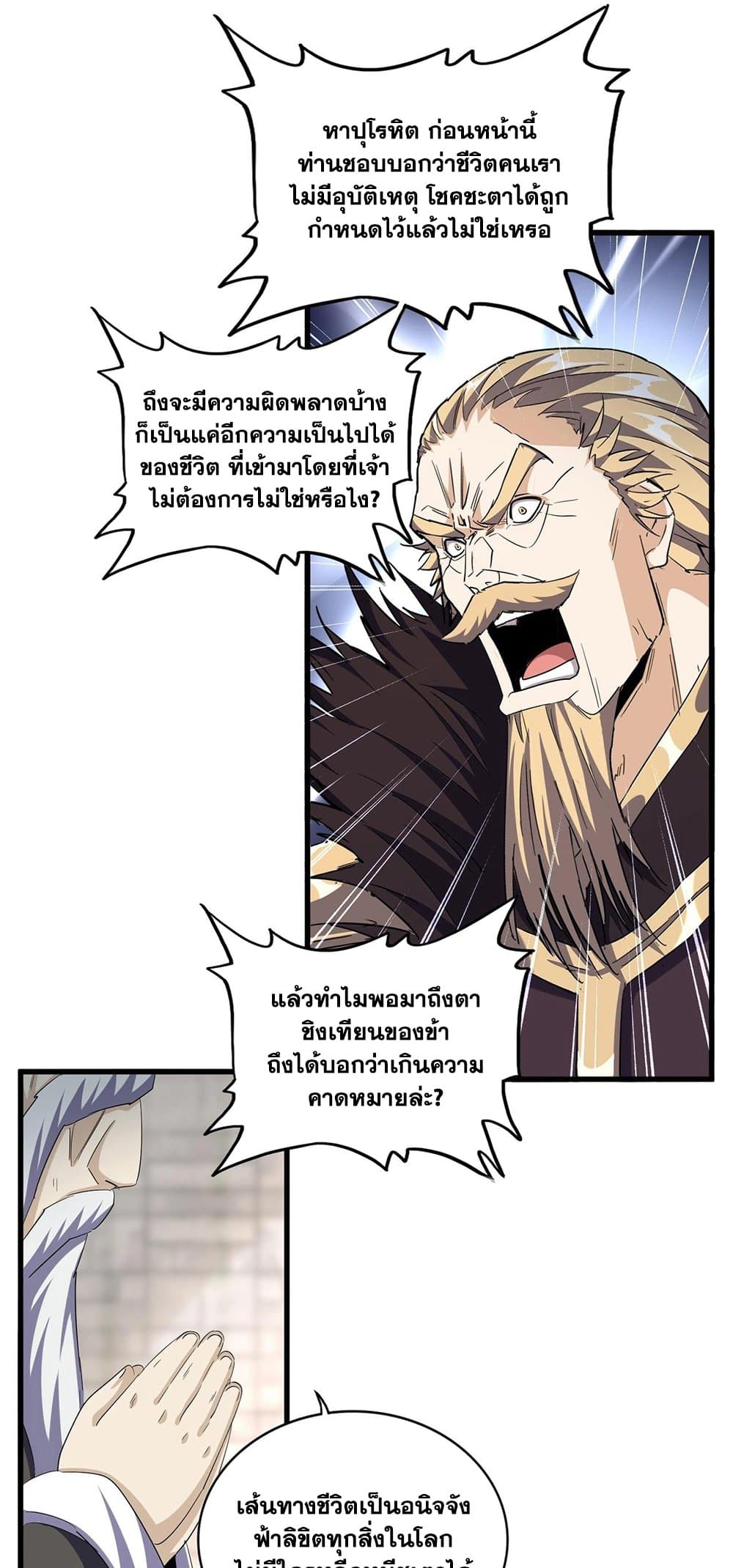 Magic Emperor ราชาจอมเวทย์ ตอนที่ 393 page 1