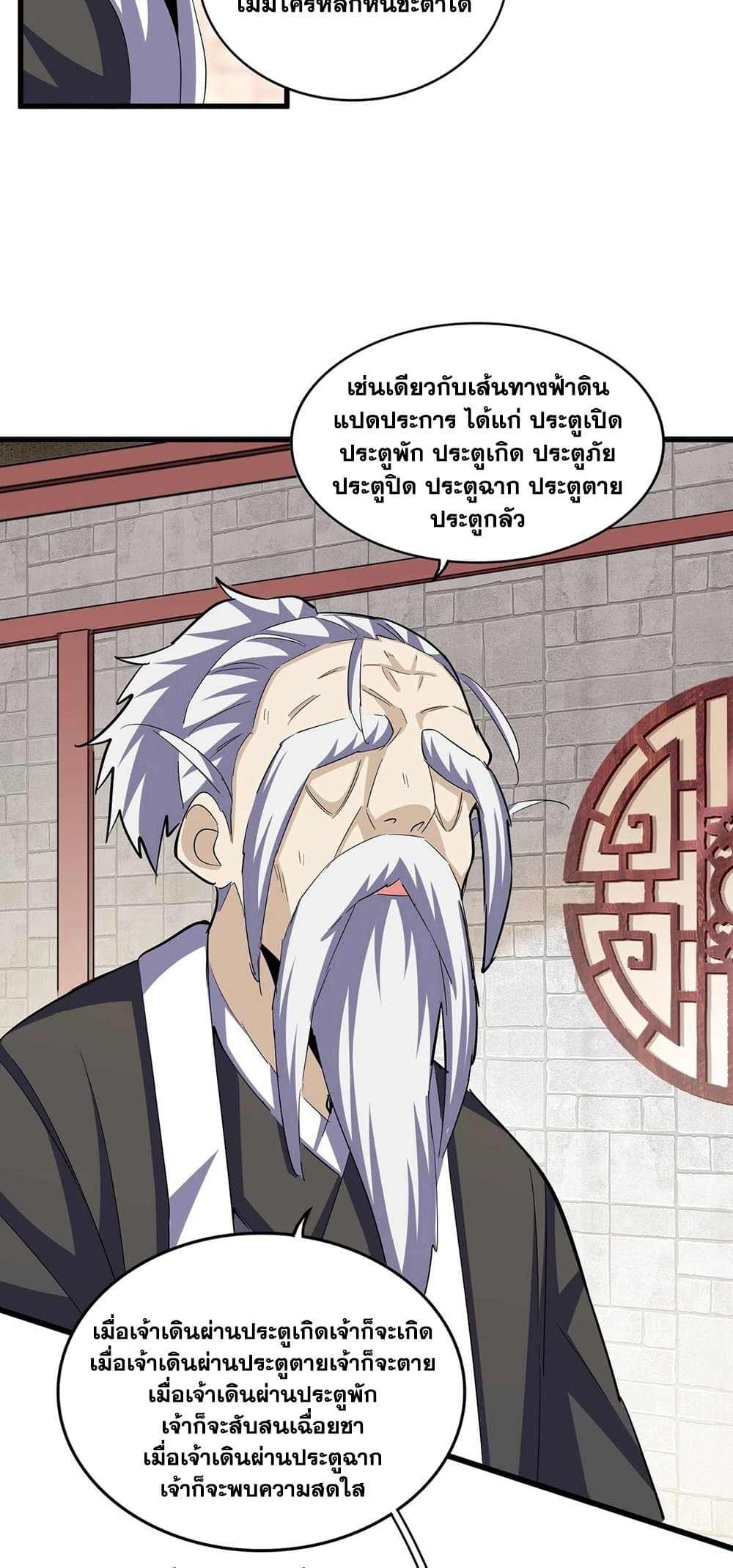 Magic Emperor ราชาจอมเวทย์ ตอนที่ 393 page 2