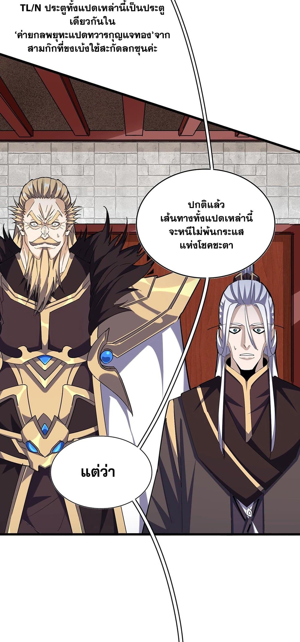 Magic Emperor ราชาจอมเวทย์ ตอนที่ 393 page 3