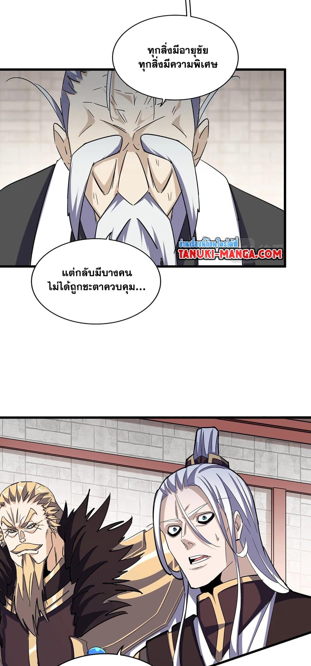 Magic Emperor ราชาจอมเวทย์ ตอนที่ 393 page 4