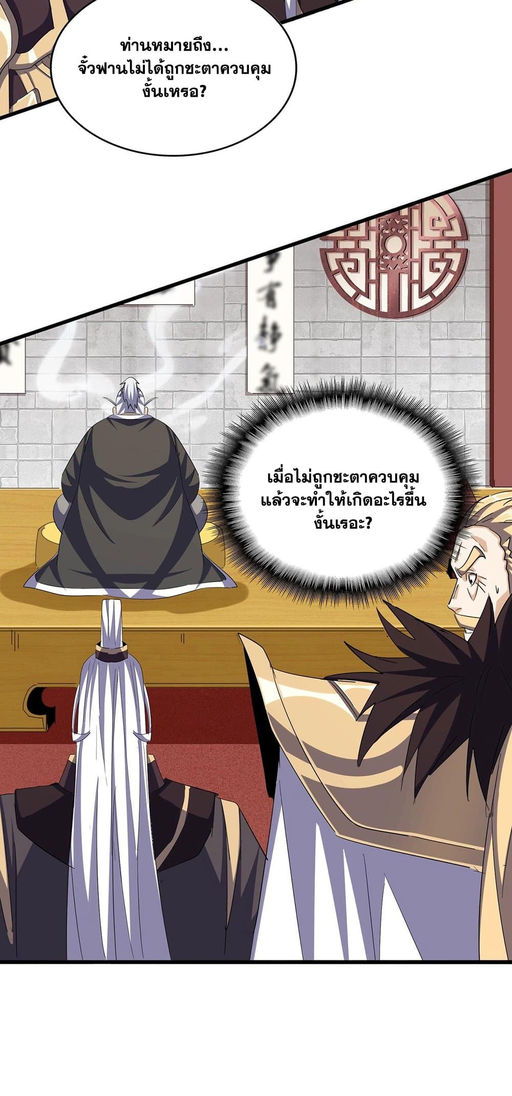 Magic Emperor ราชาจอมเวทย์ ตอนที่ 393 page 5