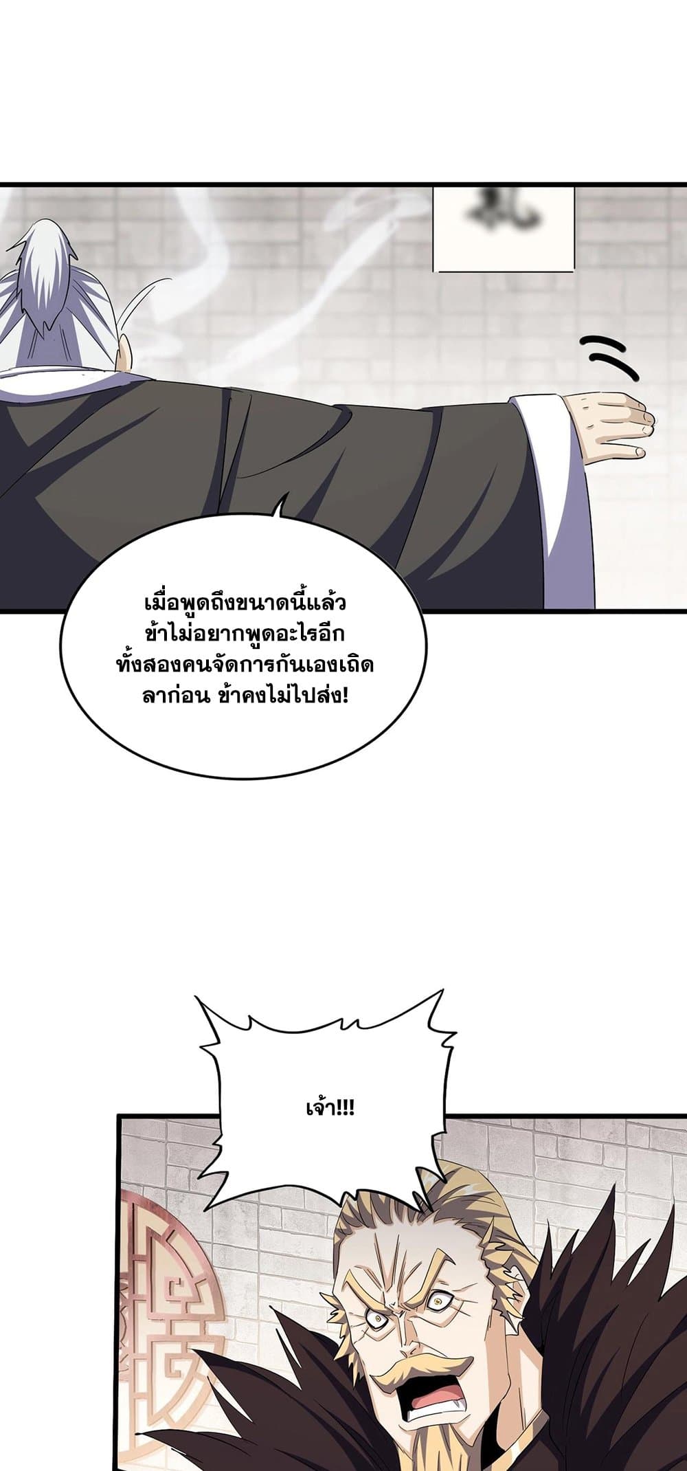 Magic Emperor ราชาจอมเวทย์ ตอนที่ 393 page 6