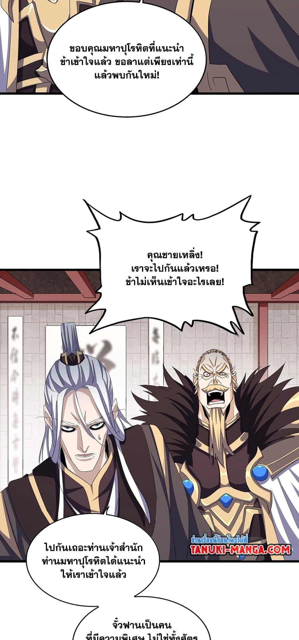 Magic Emperor ราชาจอมเวทย์ ตอนที่ 393 page 8