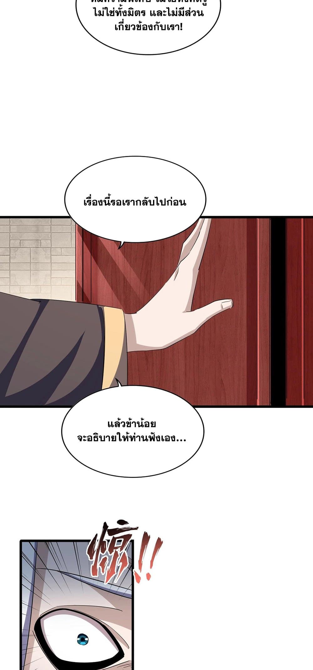Magic Emperor ราชาจอมเวทย์ ตอนที่ 393 page 9