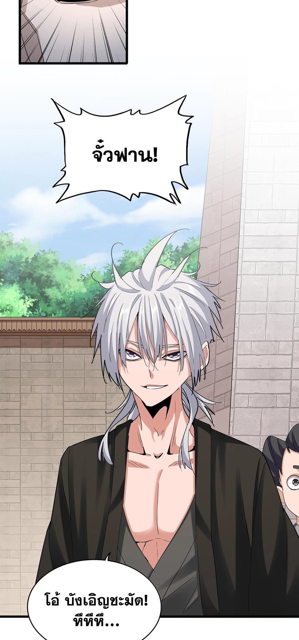 Magic Emperor ราชาจอมเวทย์ ตอนที่ 393 page 10