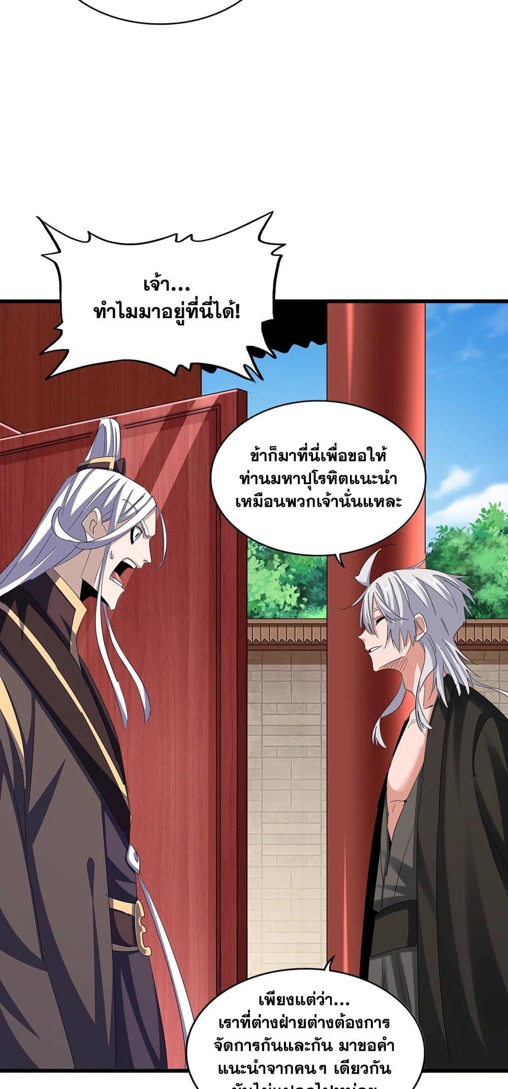 Magic Emperor ราชาจอมเวทย์ ตอนที่ 393 page 11