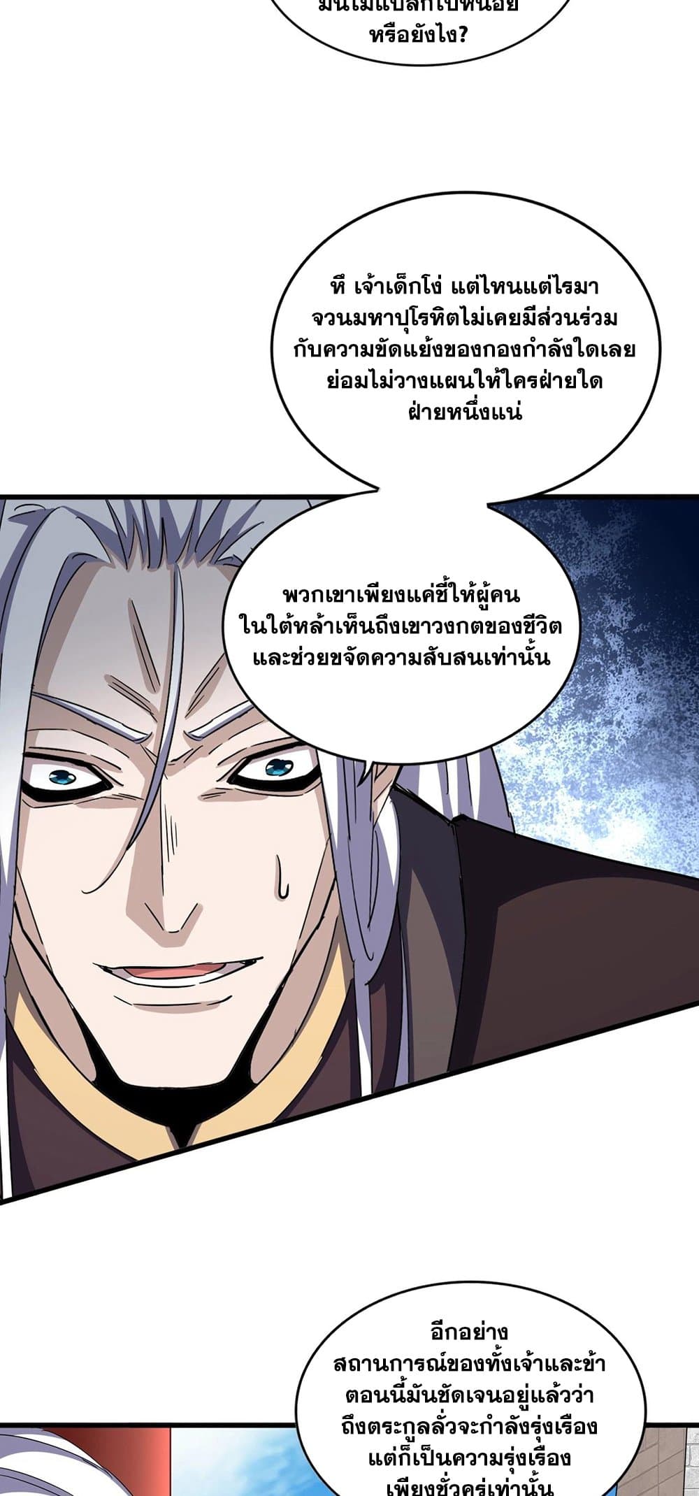 Magic Emperor ราชาจอมเวทย์ ตอนที่ 393 page 12