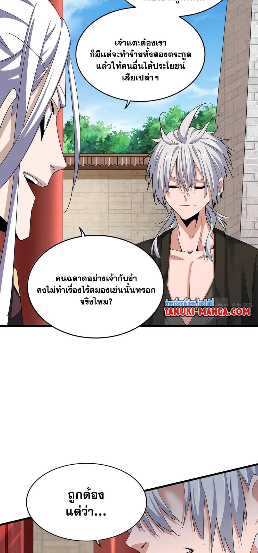 Magic Emperor ราชาจอมเวทย์ ตอนที่ 393 page 13