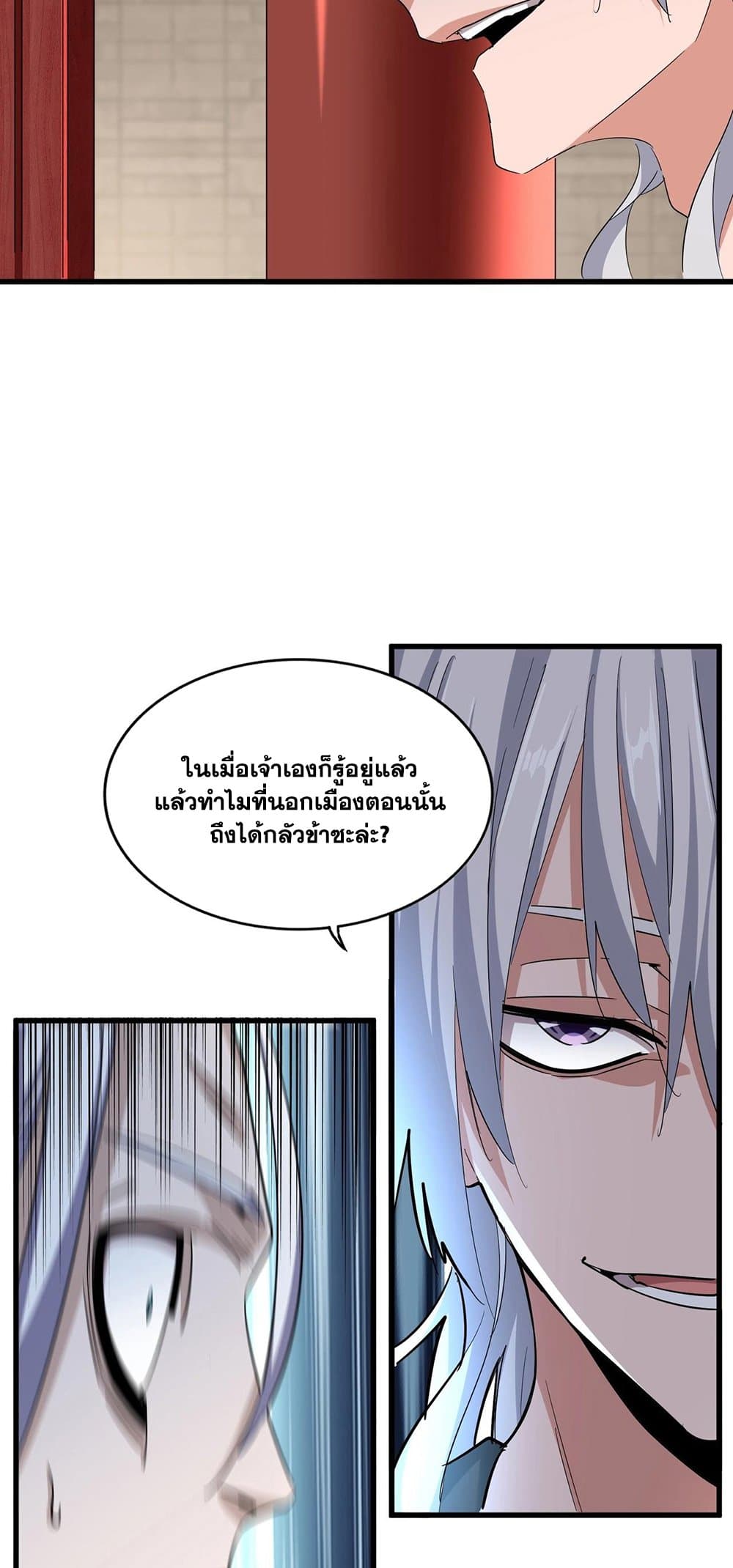 Magic Emperor ราชาจอมเวทย์ ตอนที่ 393 page 14