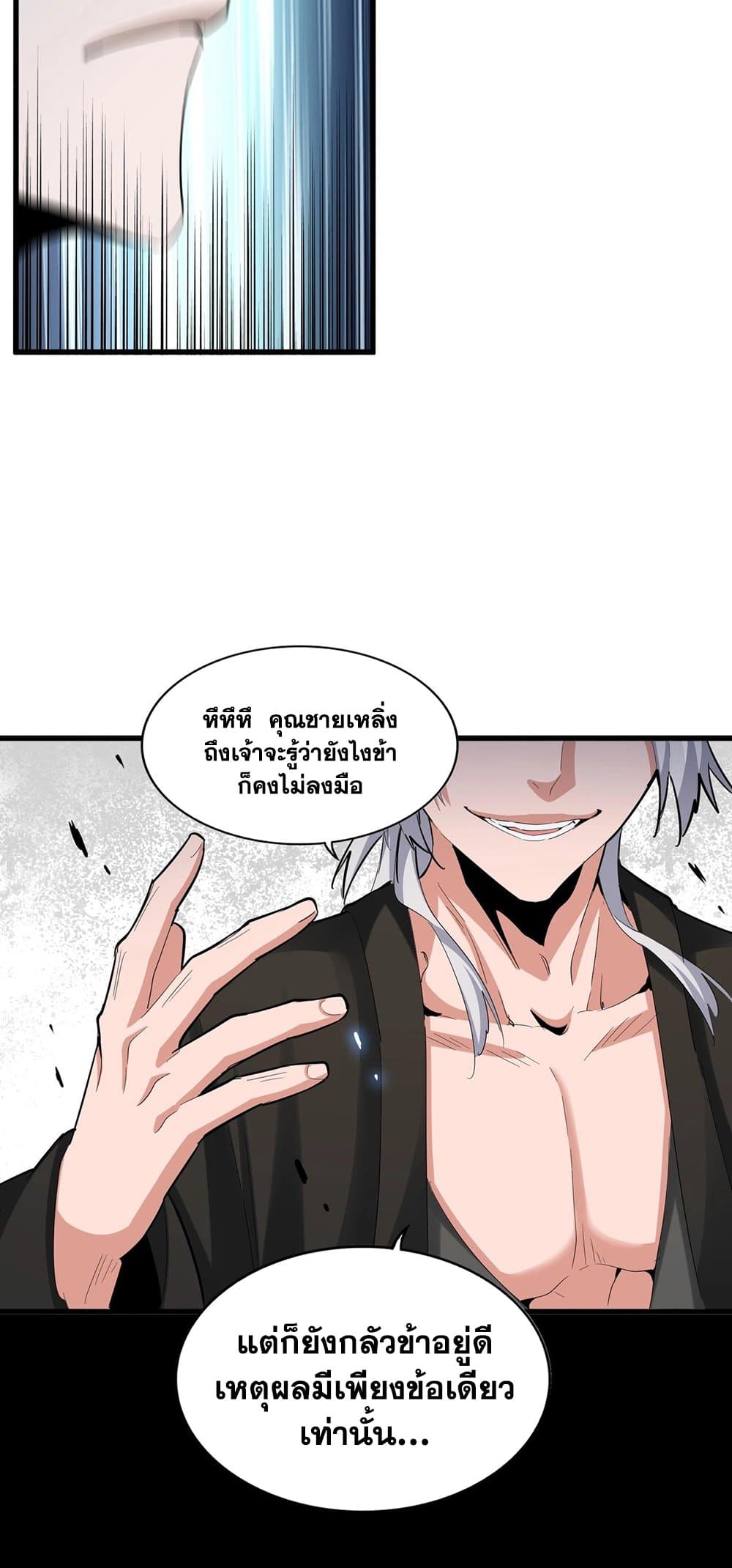 Magic Emperor ราชาจอมเวทย์ ตอนที่ 393 page 15