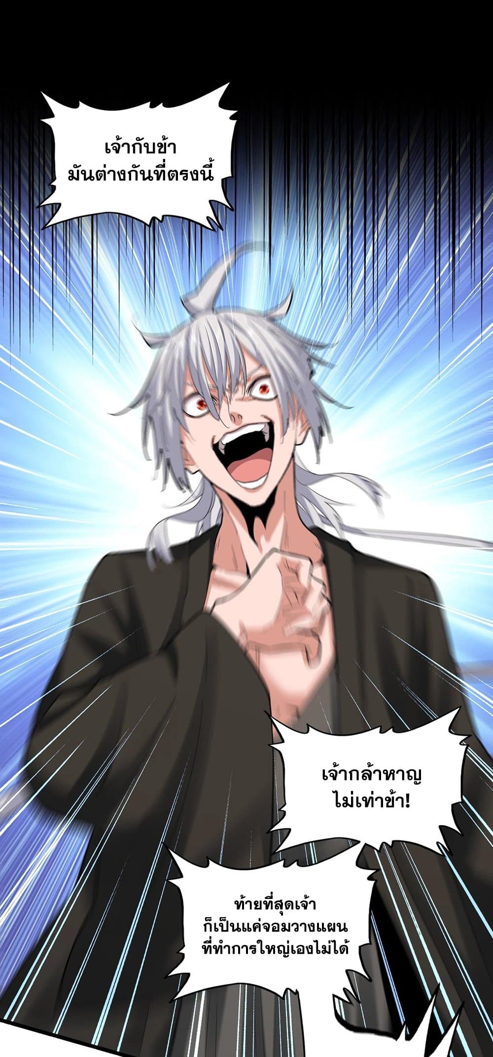 Magic Emperor ราชาจอมเวทย์ ตอนที่ 393 page 16