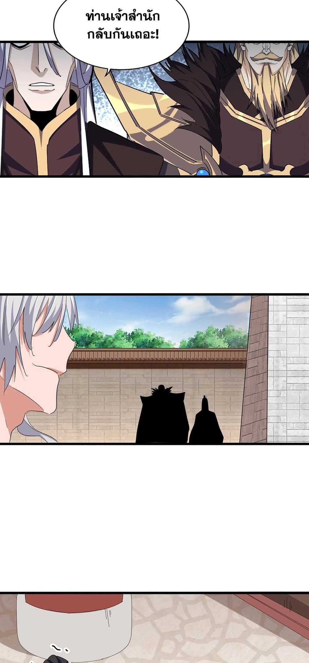 Magic Emperor ราชาจอมเวทย์ ตอนที่ 393 page 19