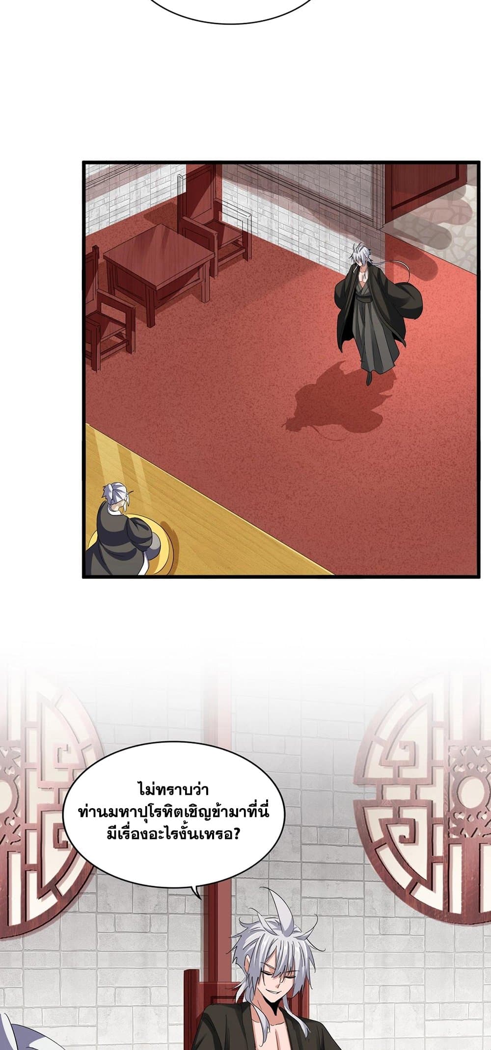 Magic Emperor ราชาจอมเวทย์ ตอนที่ 393 page 22