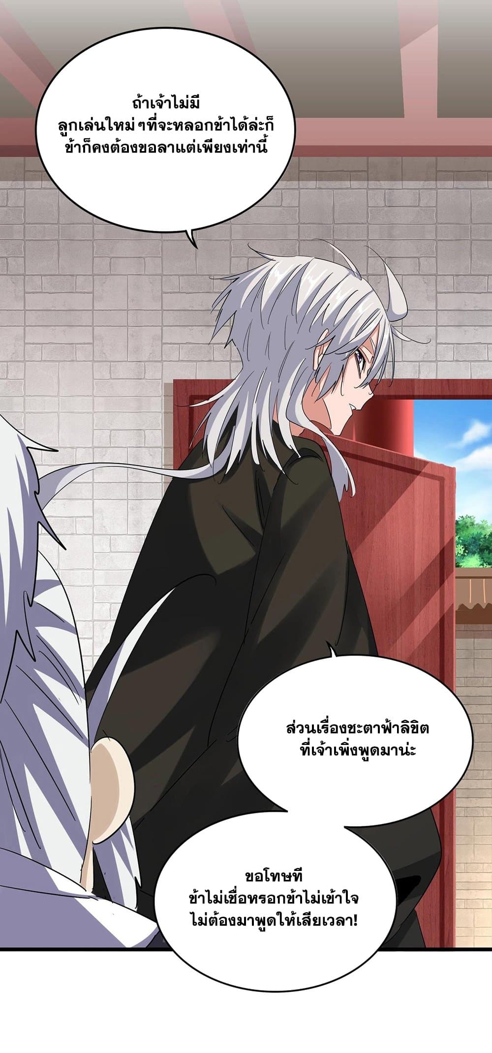 Magic Emperor ราชาจอมเวทย์ ตอนที่ 393 page 25