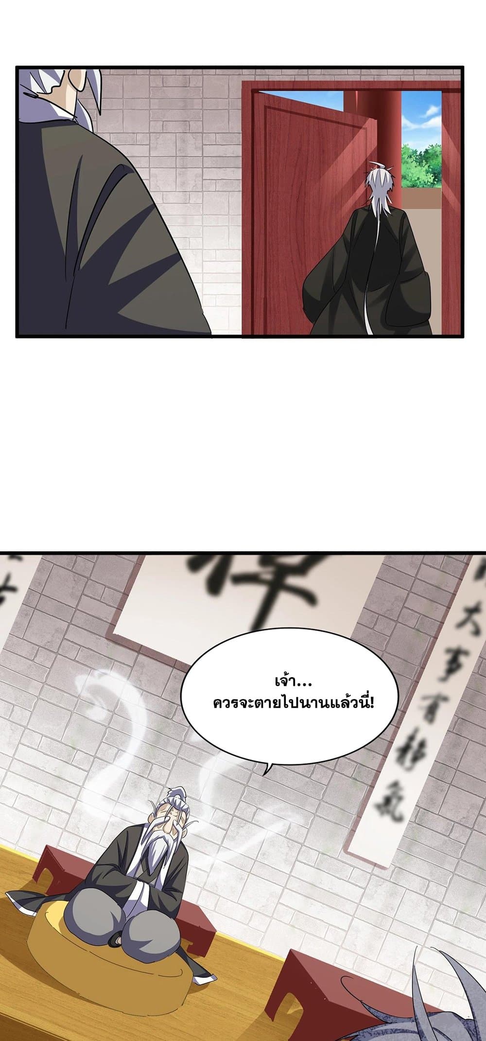 Magic Emperor ราชาจอมเวทย์ ตอนที่ 393 page 26