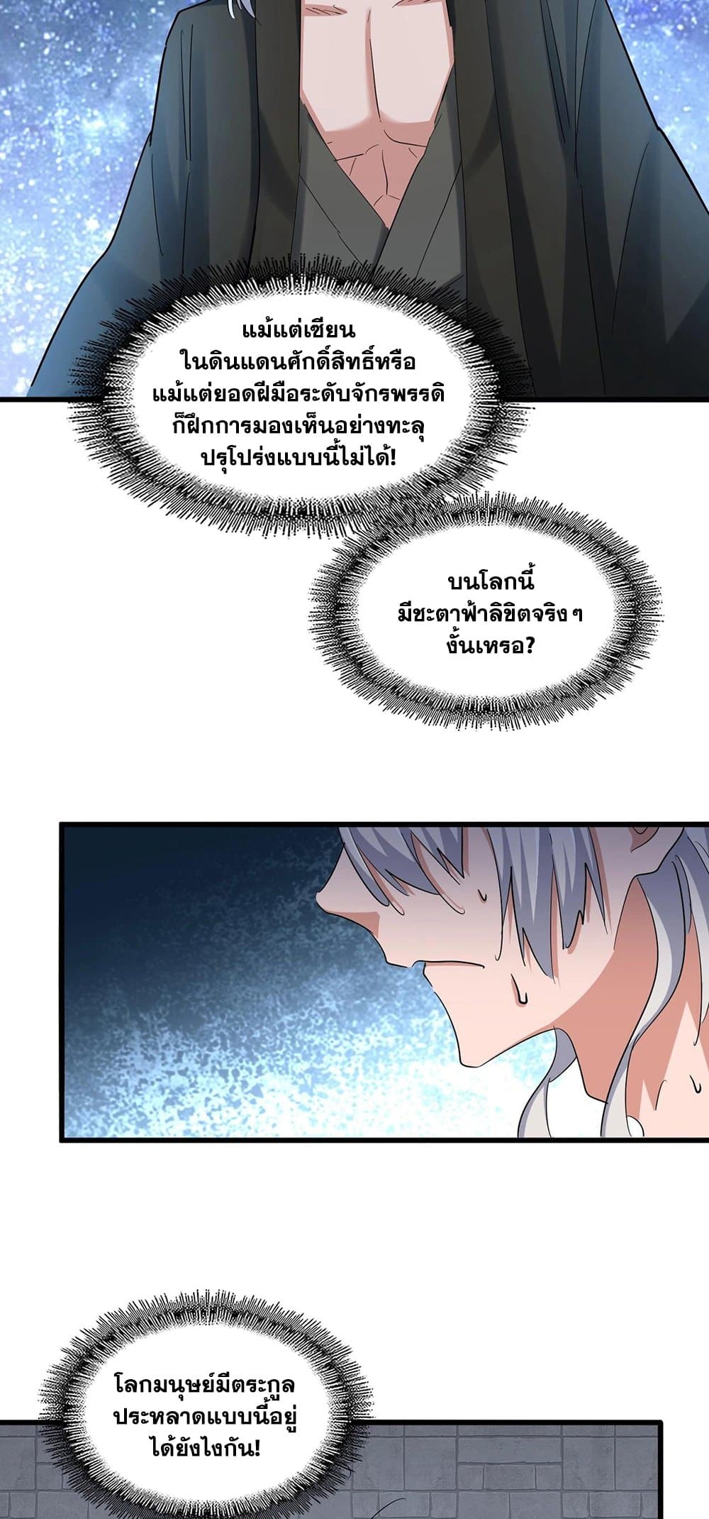 Magic Emperor ราชาจอมเวทย์ ตอนที่ 393 page 31