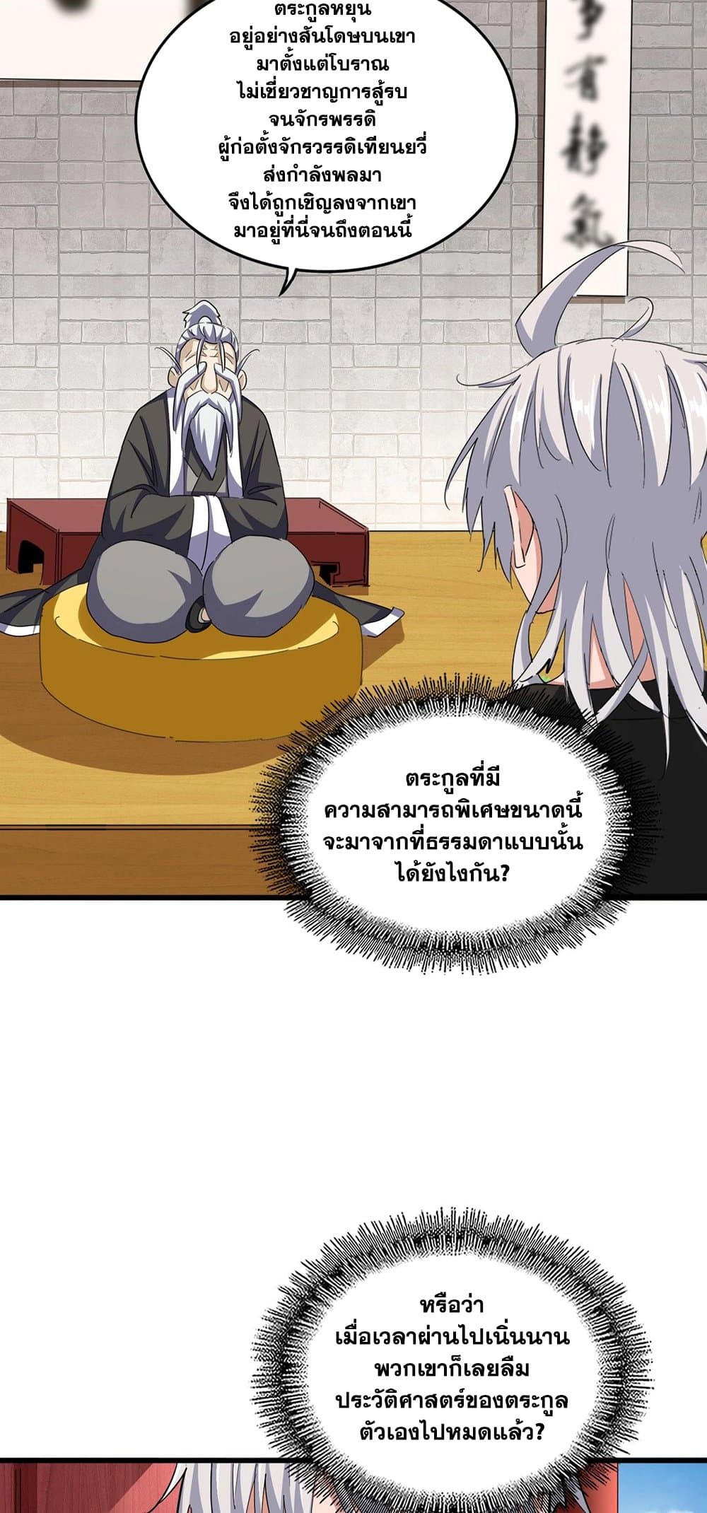 Magic Emperor ราชาจอมเวทย์ ตอนที่ 393 page 33