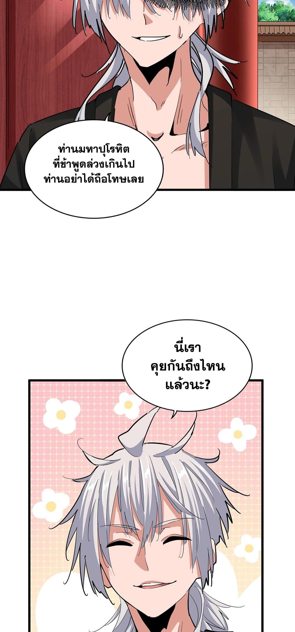 Magic Emperor ราชาจอมเวทย์ ตอนที่ 393 page 34