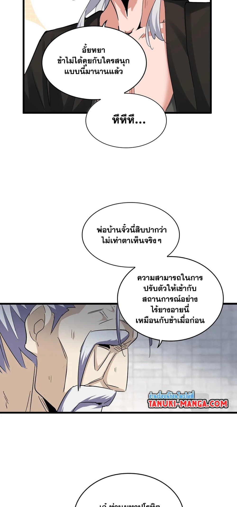 Magic Emperor ราชาจอมเวทย์ ตอนที่ 393 page 35